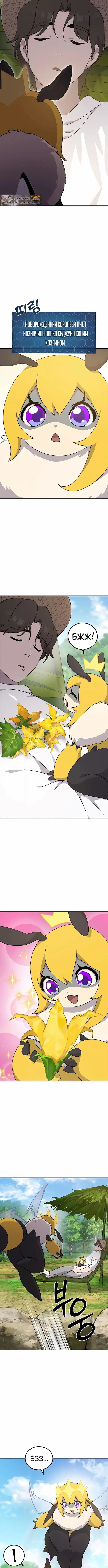 Read Фермерство в одиночку RU Manga Online
