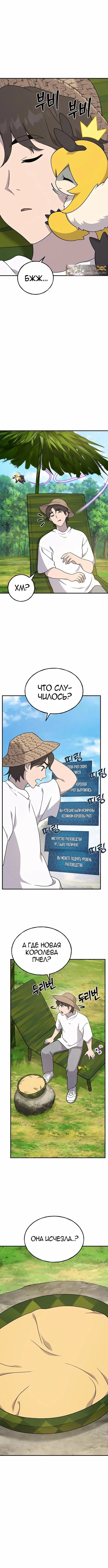 Read Фермерство в одиночку RU Manga Online