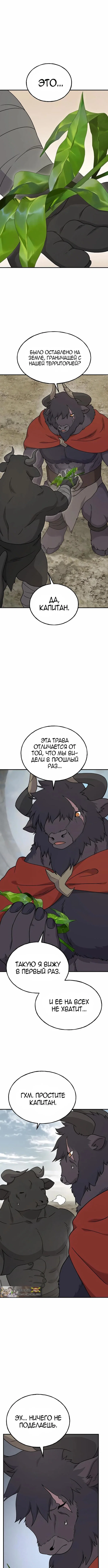 Read Фермерство в одиночку RU Manga Online