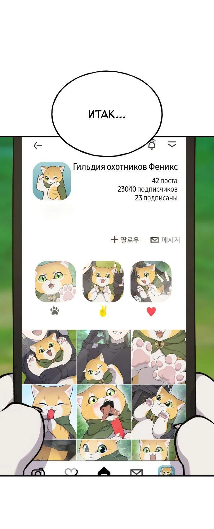 Read Фермерство в одиночку RU Manga Online
