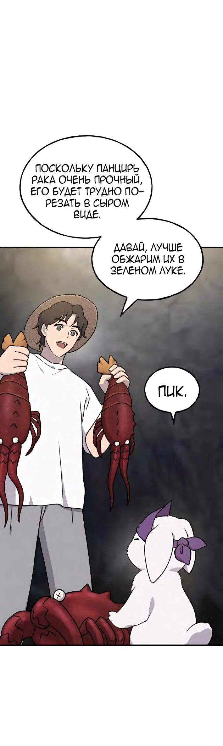 Read Фермерство в одиночку RU Manga Online