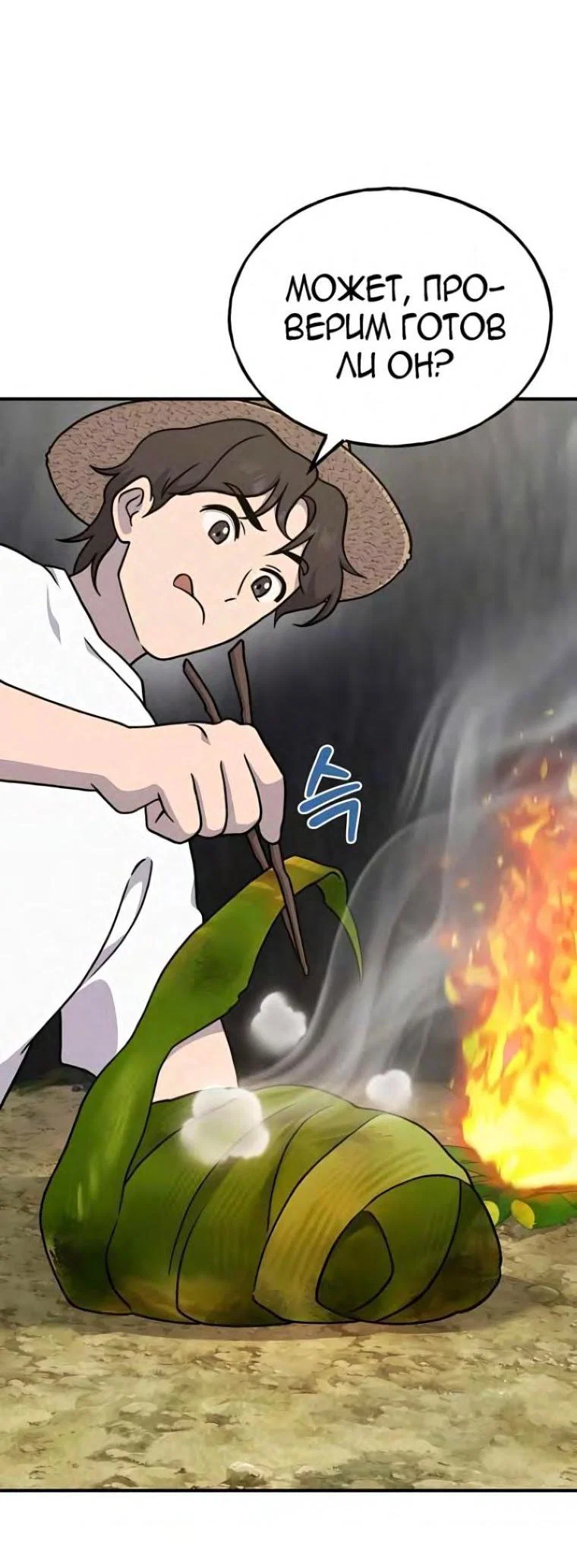 Read Фермерство в одиночку RU Manga Online
