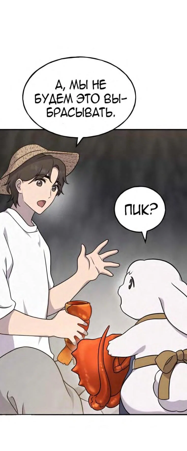 Read Фермерство в одиночку RU Manga Online