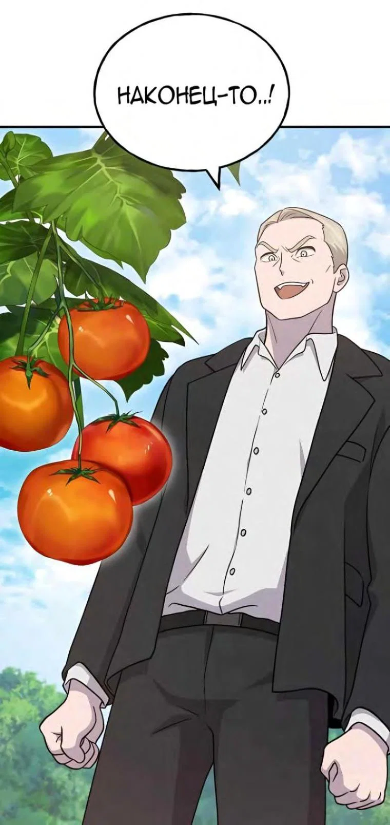 Read Фермерство в одиночку RU Manga Online