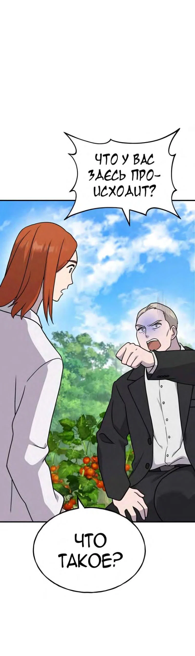 Read Фермерство в одиночку RU Manga Online