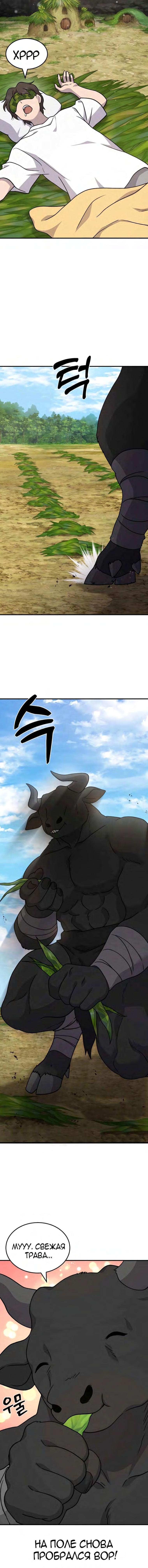 Read Фермерство в одиночку RU Manga Online