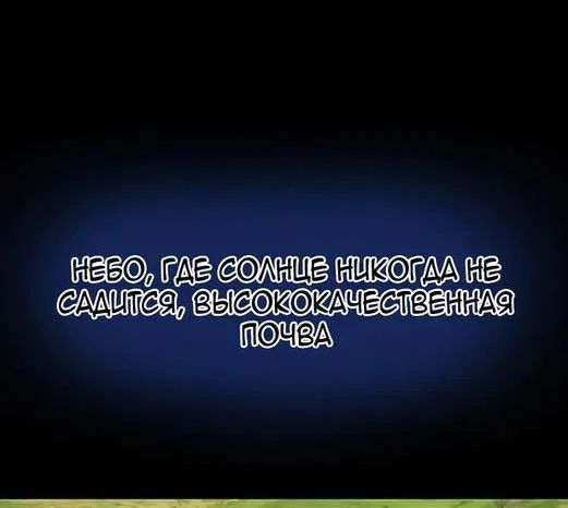 Read Фермерство в одиночку RU Manga Online
