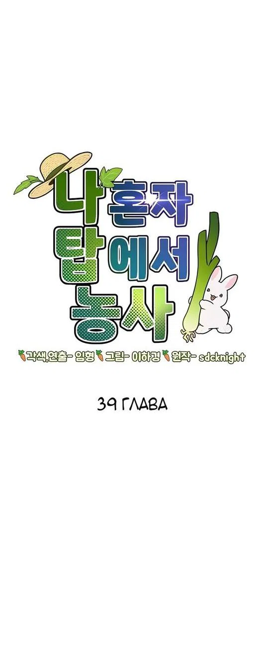 Read Фермерство в одиночку RU Manga Online