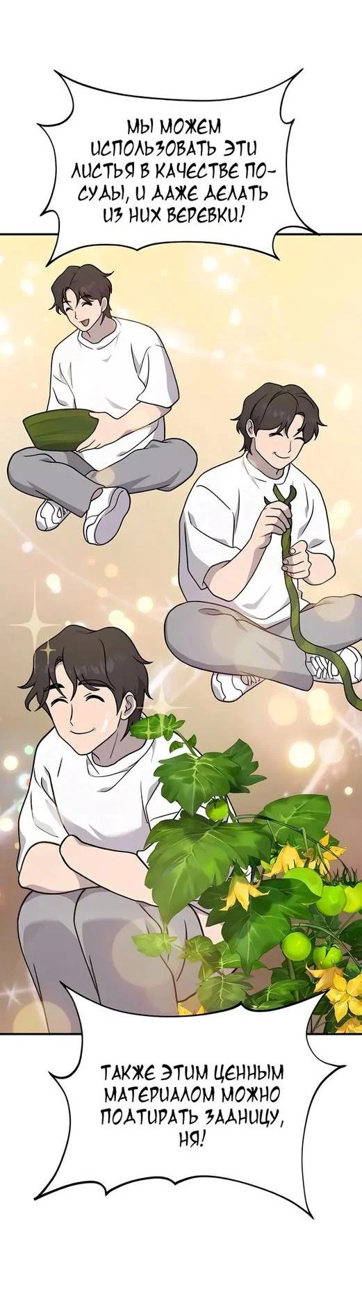 Read Фермерство в одиночку RU Manga Online
