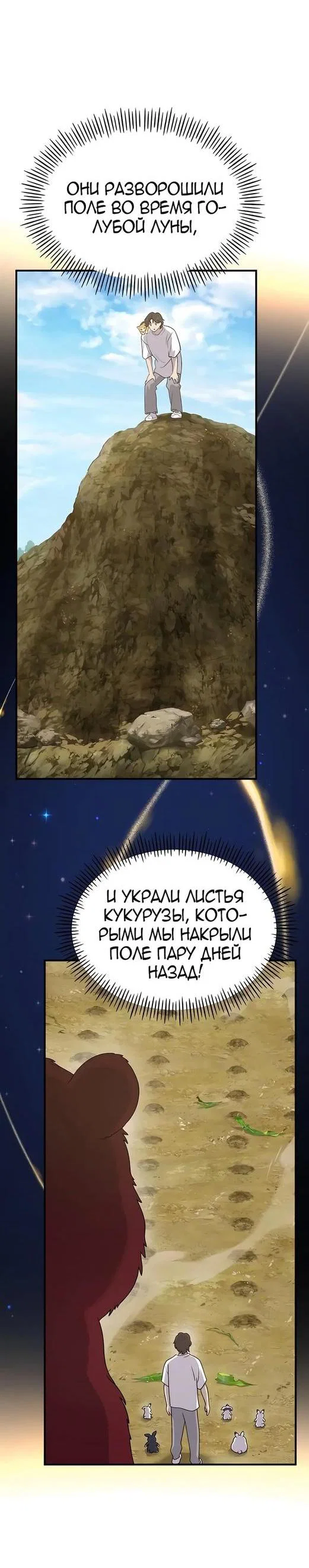 Read Фермерство в одиночку RU Manga Online