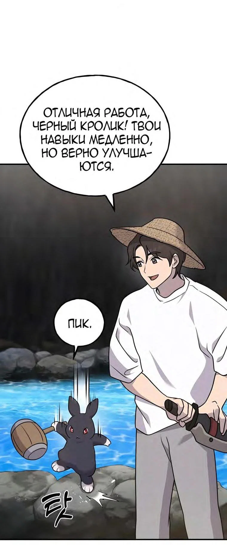 Read Фермерство в одиночку RU Manga Online