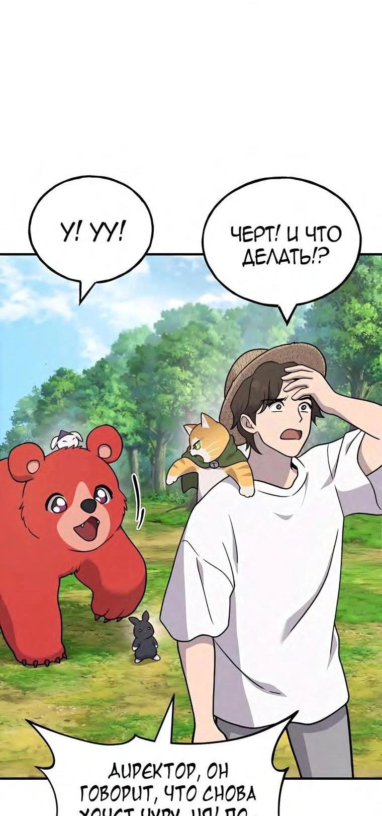 Read Фермерство в одиночку RU Manga Online