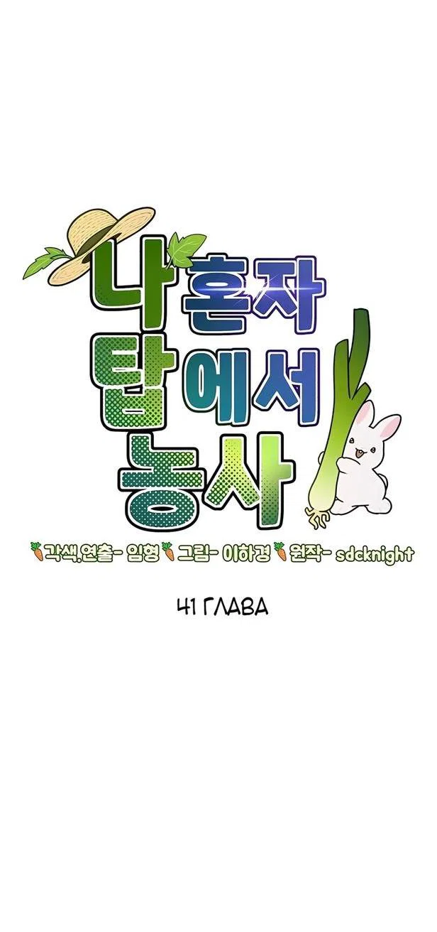 Read Фермерство в одиночку RU Manga Online