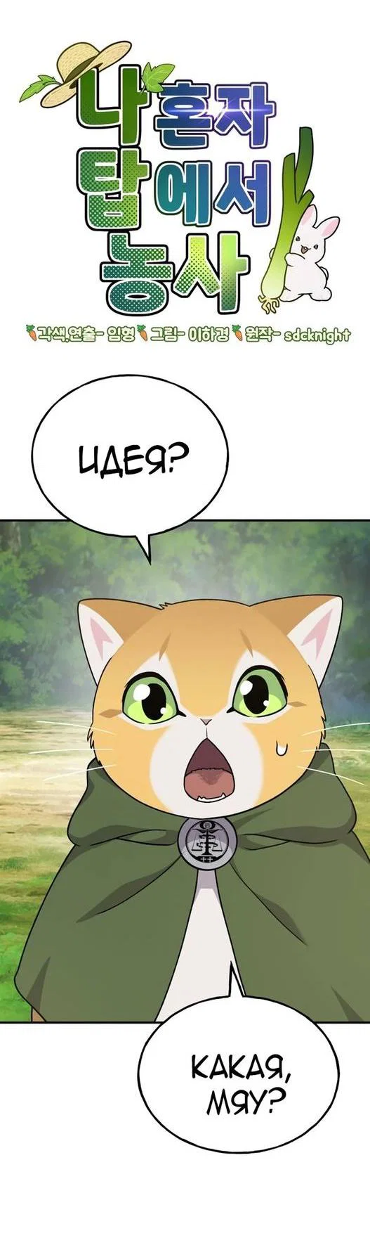 Read Фермерство в одиночку RU Manga Online
