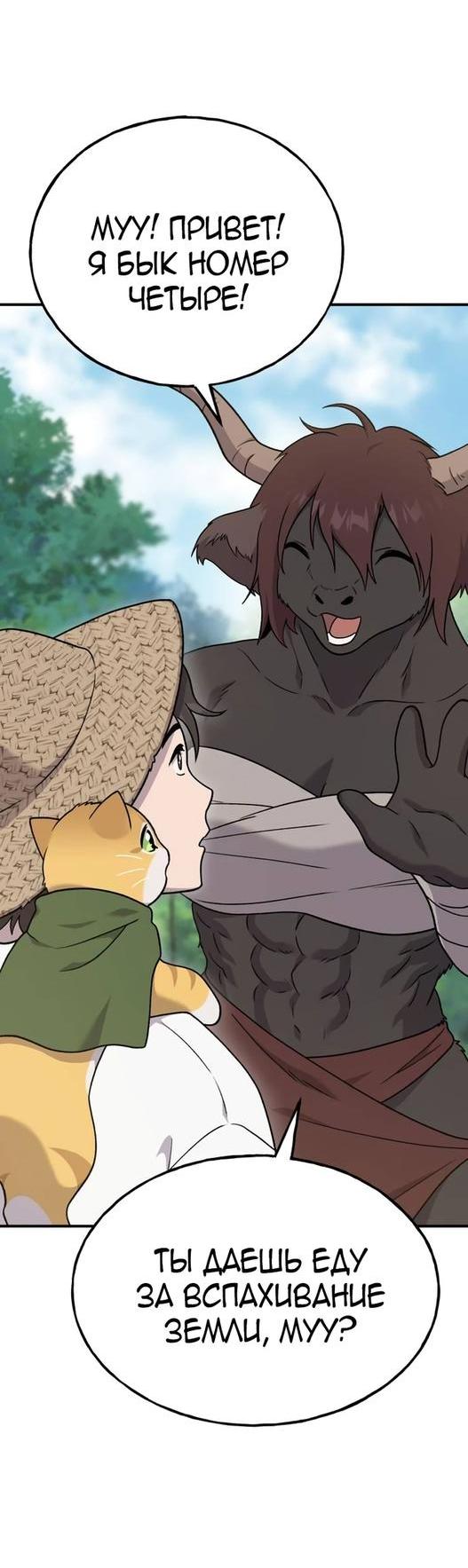 Read Фермерство в одиночку RU Manga Online