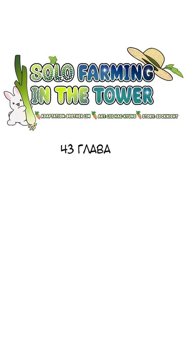 Read Фермерство в одиночку RU Manga Online