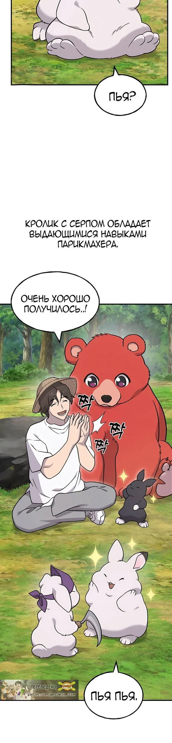 Read Фермерство в одиночку RU Manga Online