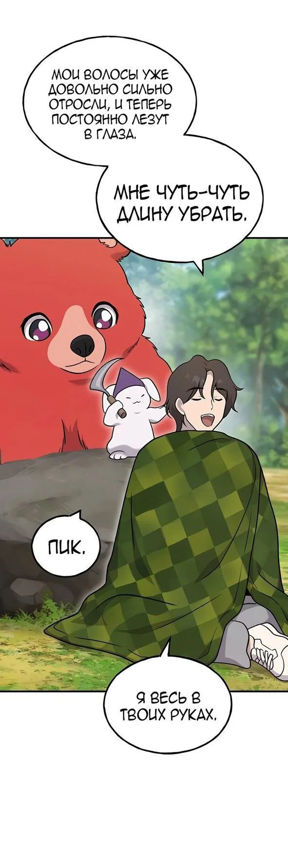 Read Фермерство в одиночку RU Manga Online