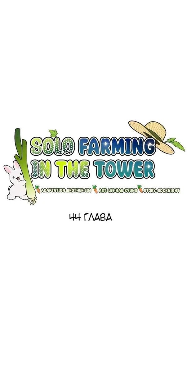 Read Фермерство в одиночку RU Manga Online