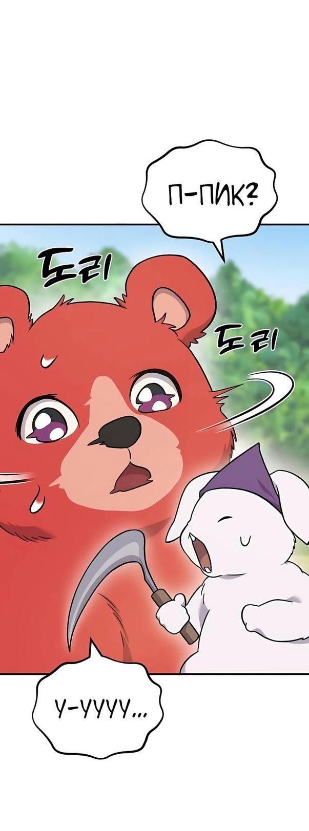 Read Фермерство в одиночку RU Manga Online