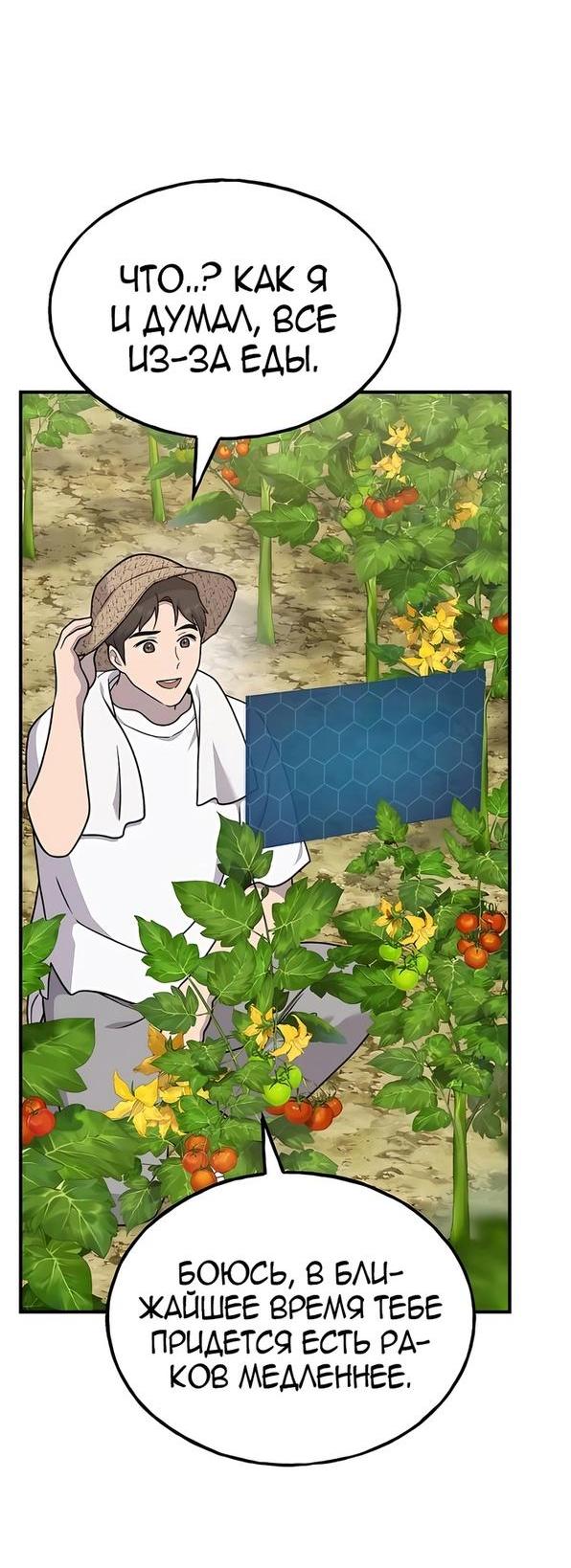 Read Фермерство в одиночку RU Manga Online