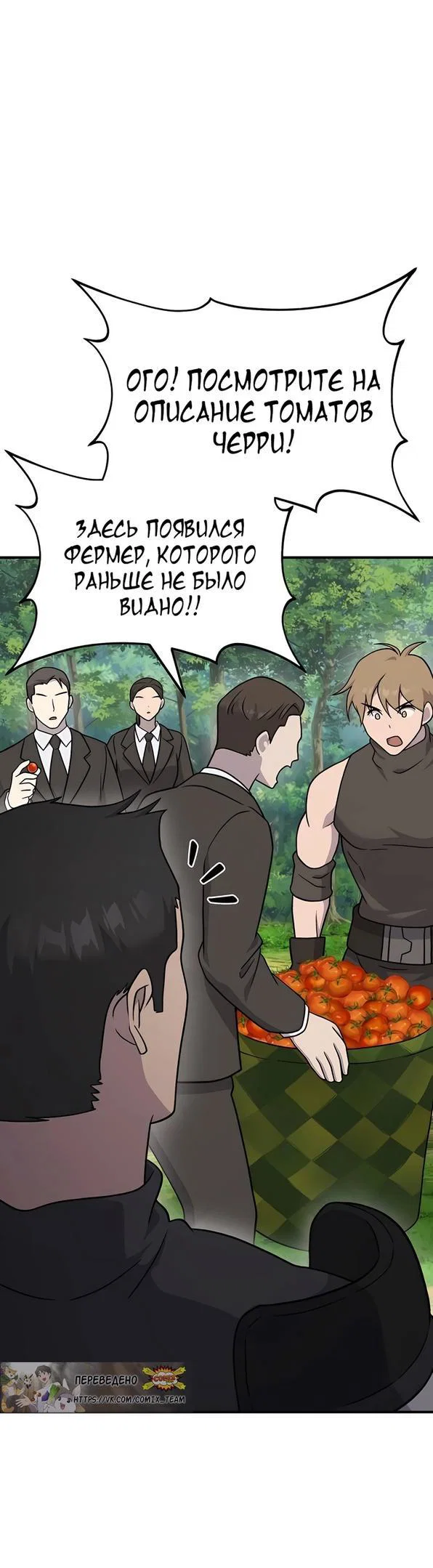 Read Фермерство в одиночку RU Manga Online