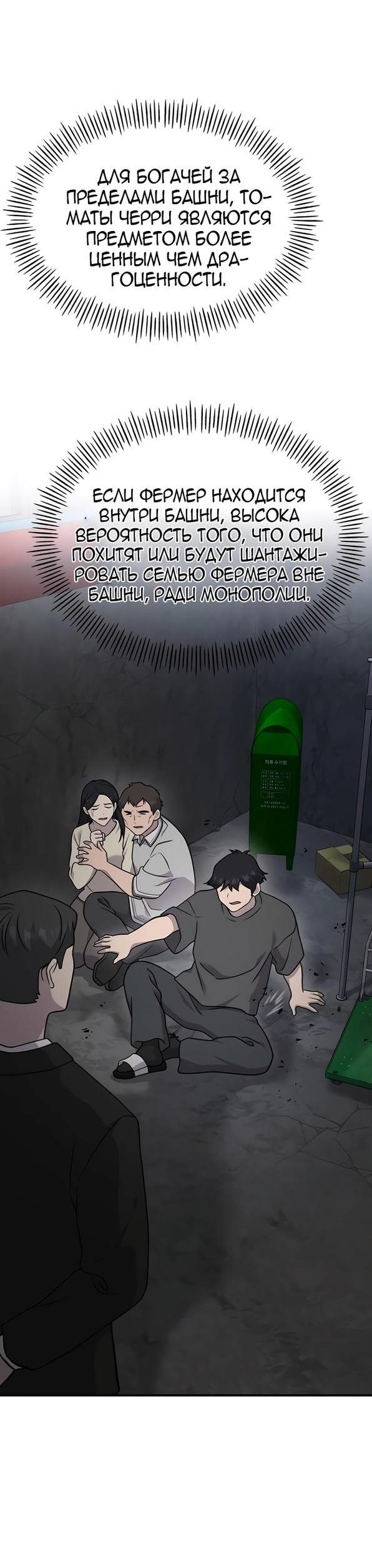 Read Фермерство в одиночку RU Manga Online