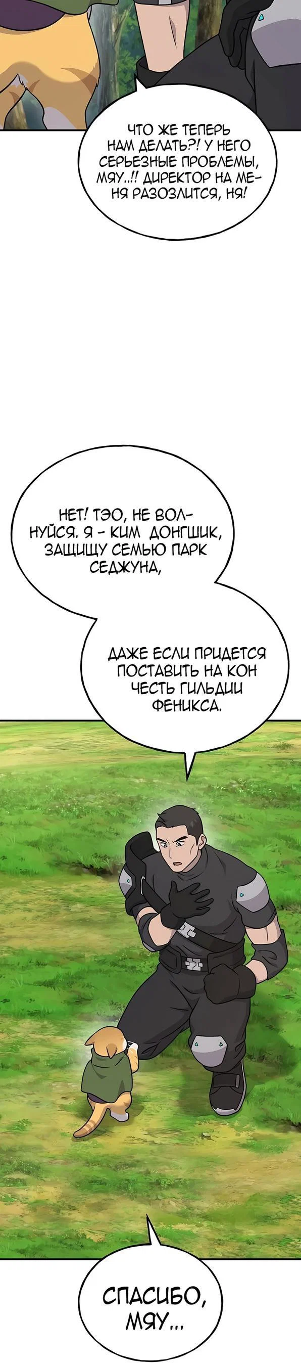 Read Фермерство в одиночку RU Manga Online