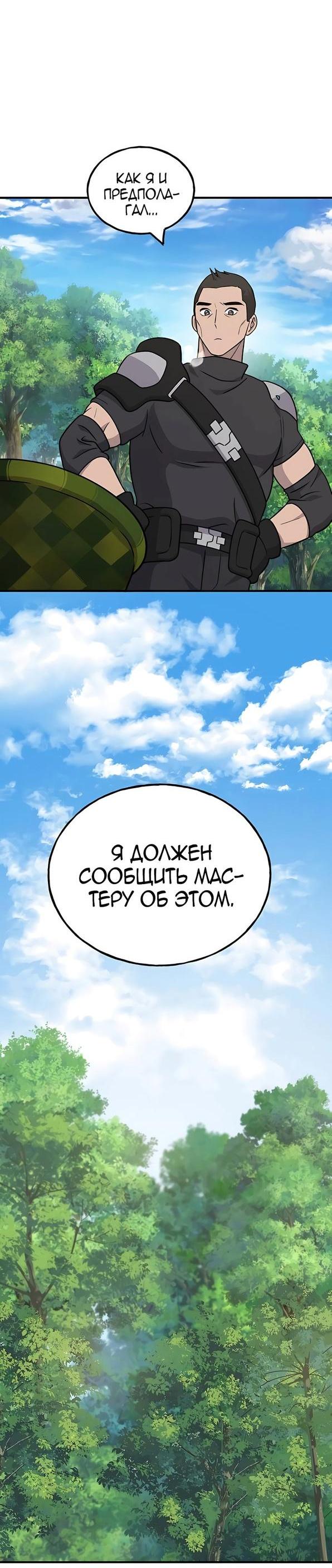 Read Фермерство в одиночку RU Manga Online