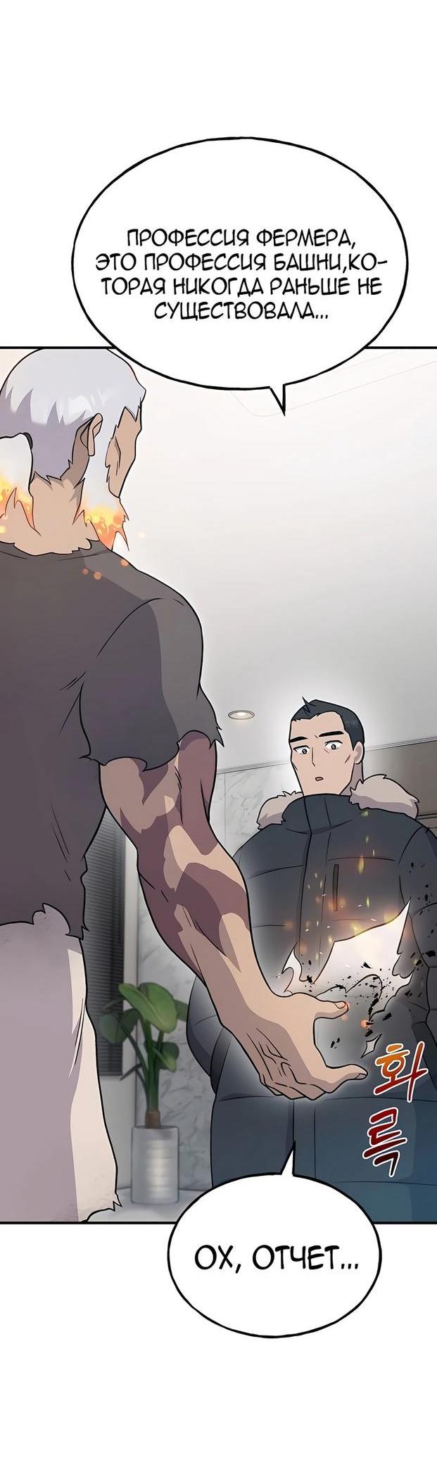 Read Фермерство в одиночку RU Manga Online