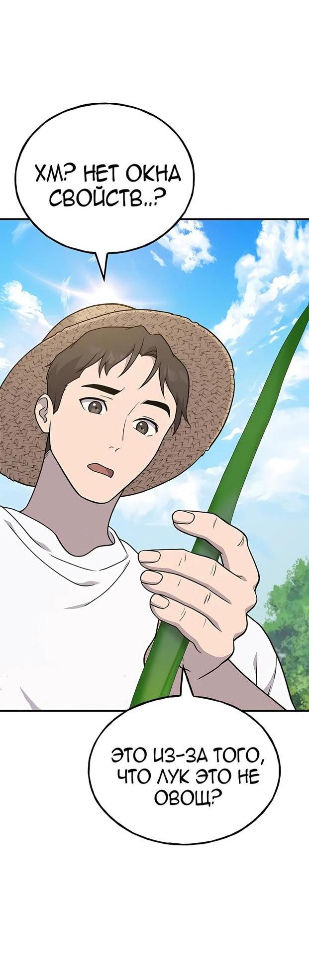 Read Фермерство в одиночку RU Manga Online