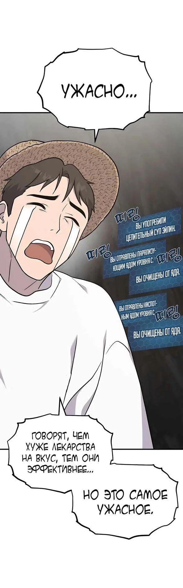 Read Фермерство в одиночку RU Manga Online
