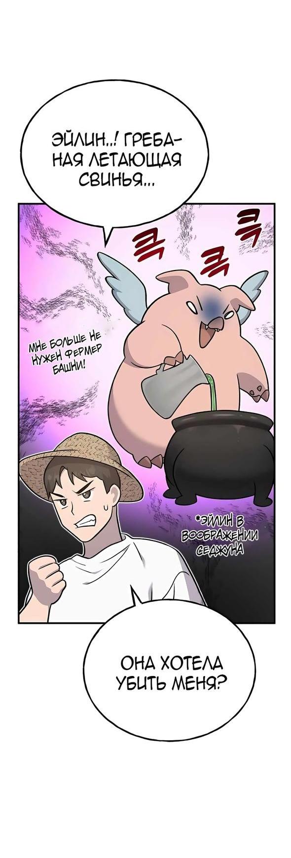 Read Фермерство в одиночку RU Manga Online