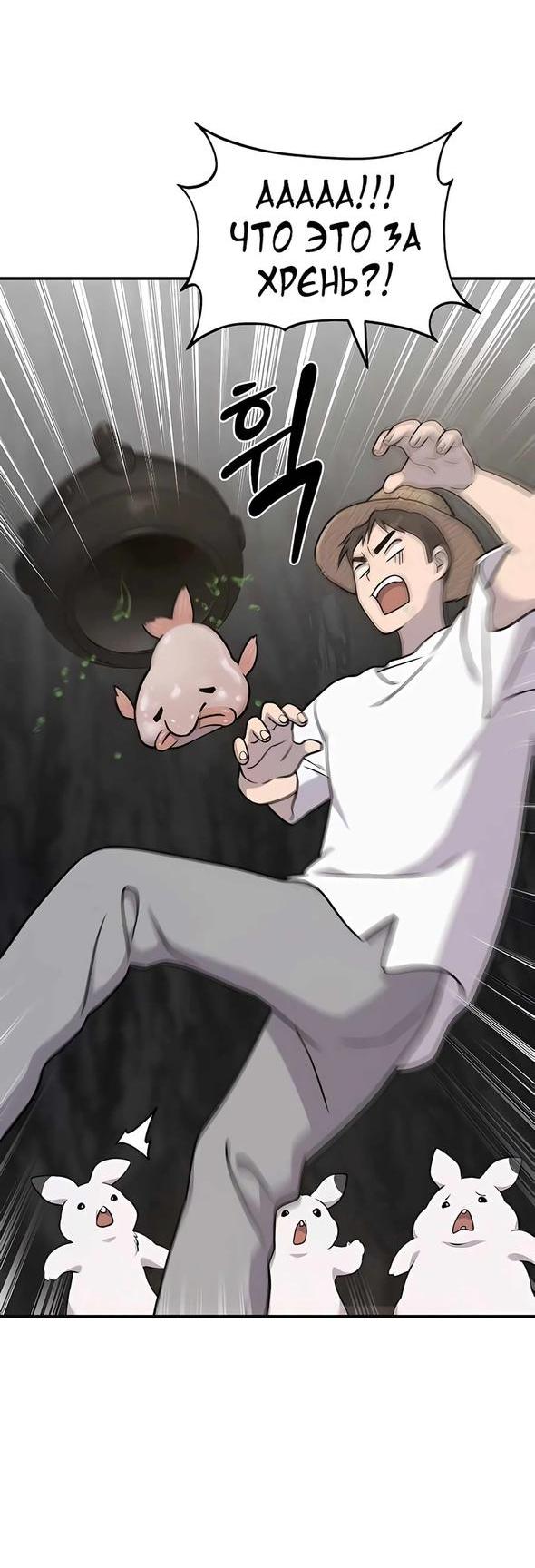 Read Фермерство в одиночку RU Manga Online