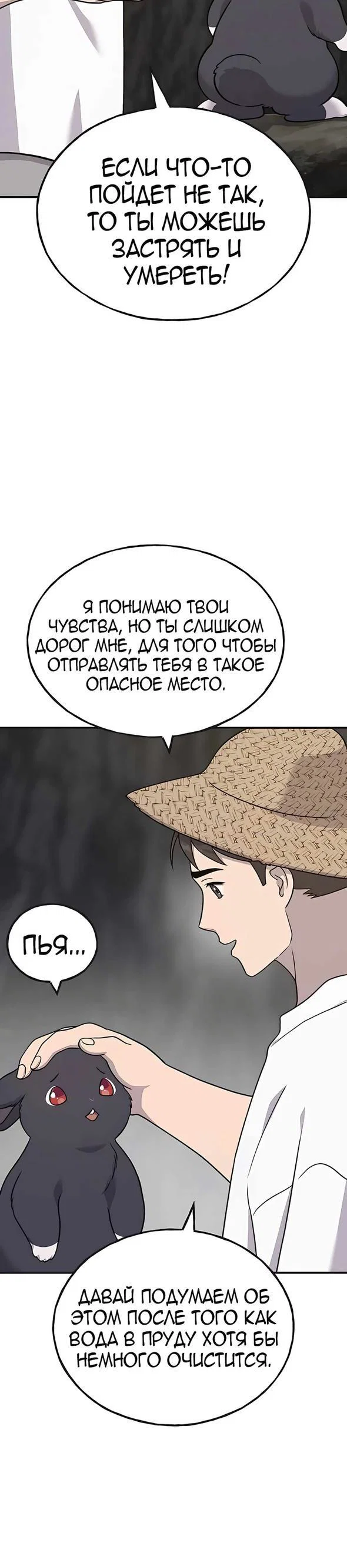 Read Фермерство в одиночку RU Manga Online