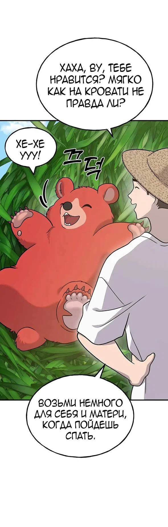 Read Фермерство в одиночку RU Manga Online