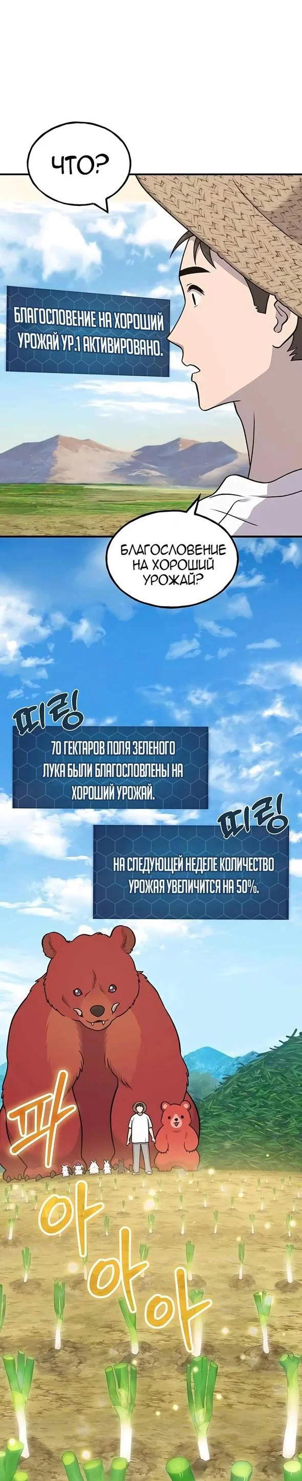 Read Фермерство в одиночку RU Manga Online