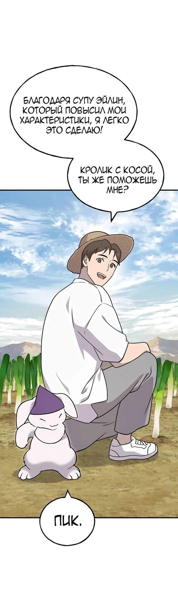 Read Фермерство в одиночку RU Manga Online