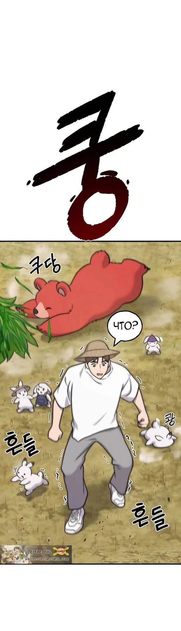 Read Фермерство в одиночку RU Manga Online