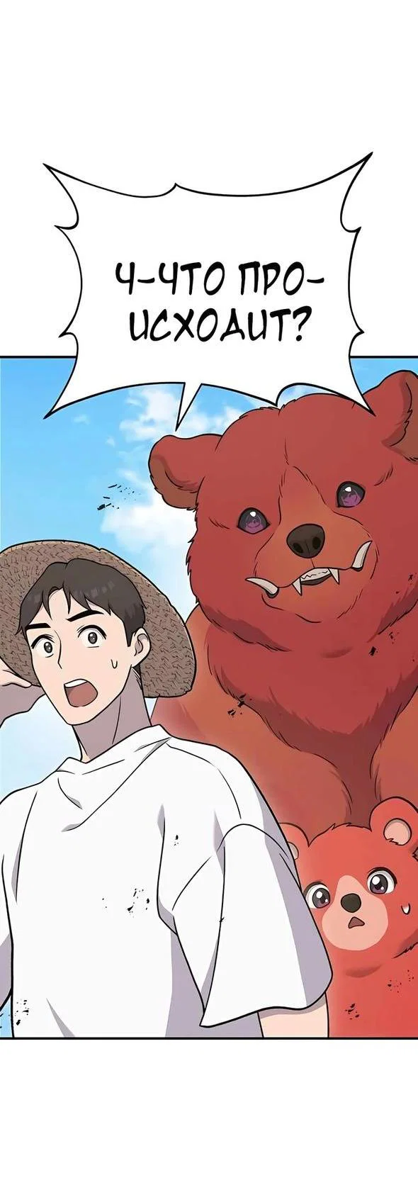 Read Фермерство в одиночку RU Manga Online