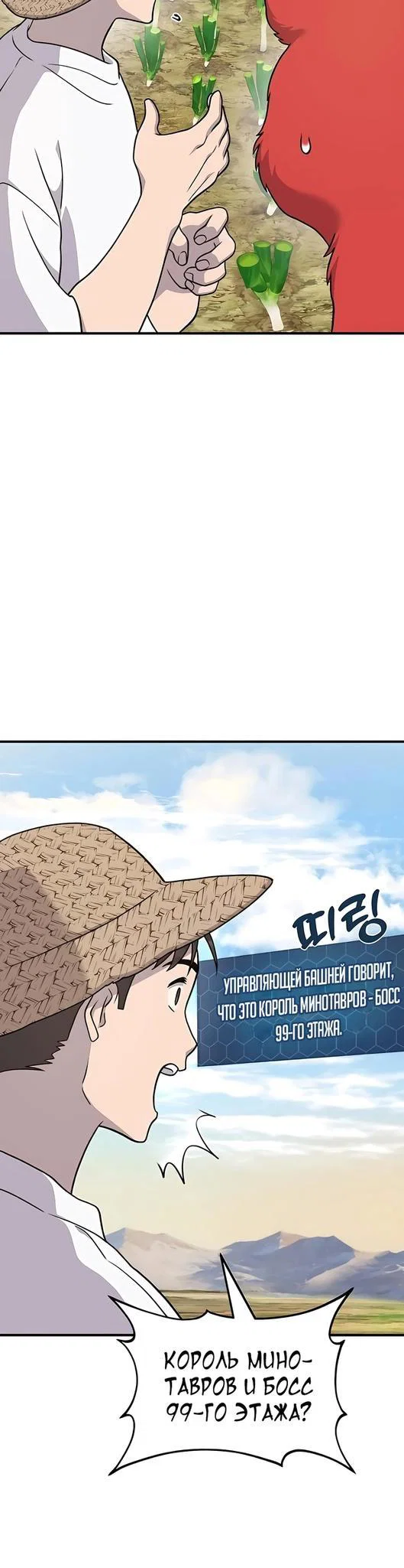 Read Фермерство в одиночку RU Manga Online