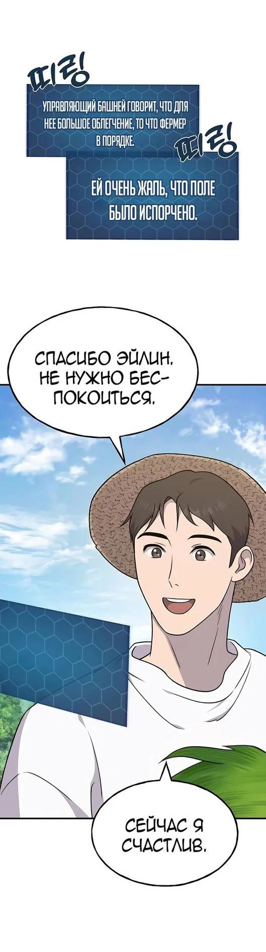 Read Фермерство в одиночку RU Manga Online