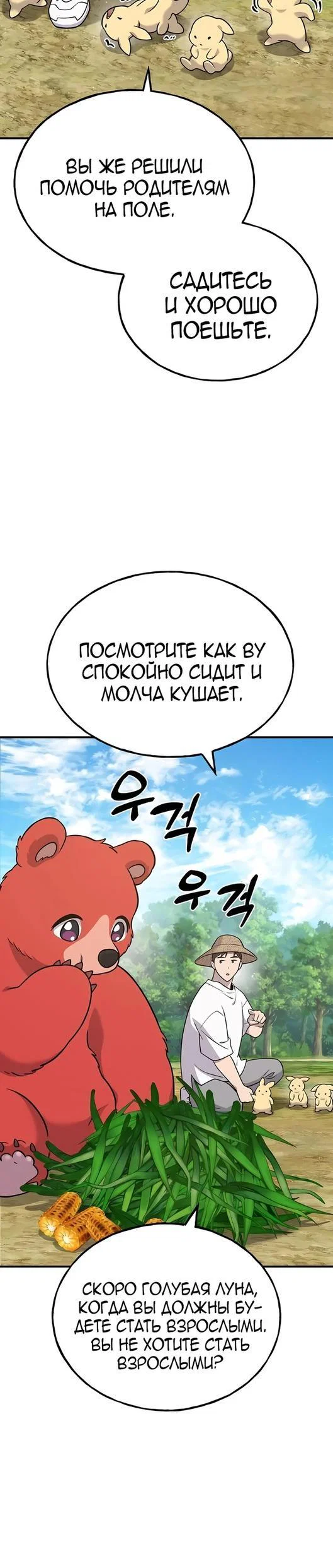 Read Фермерство в одиночку RU Manga Online