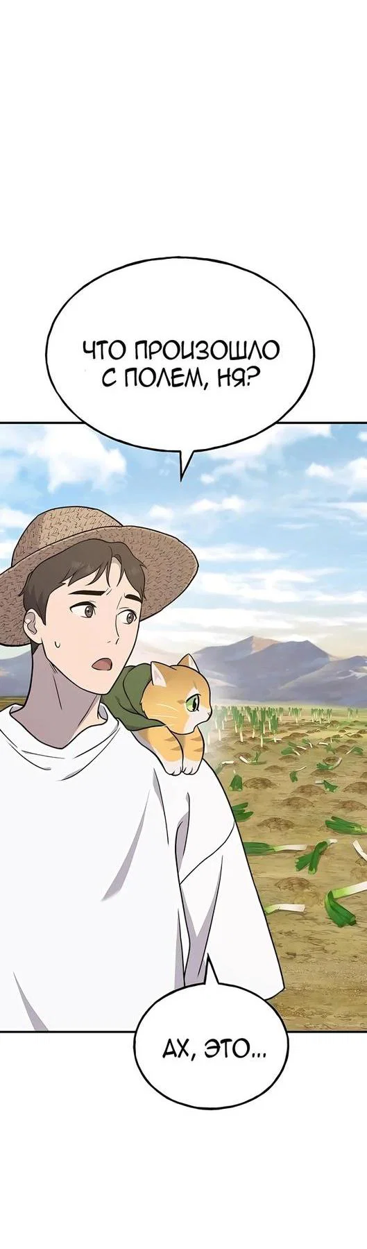Read Фермерство в одиночку RU Manga Online