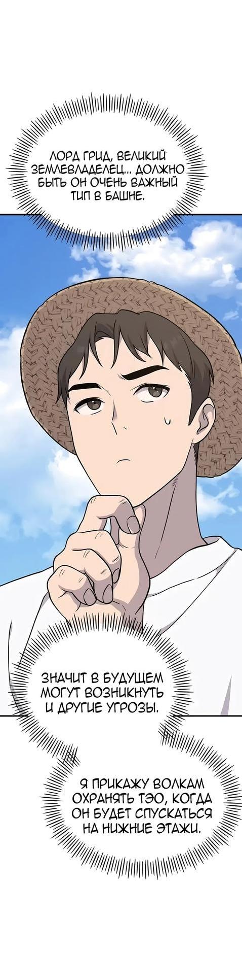 Read Фермерство в одиночку RU Manga Online