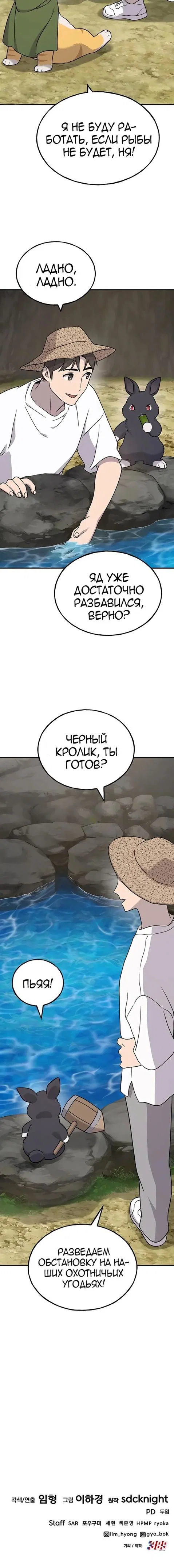 Read Фермерство в одиночку RU Manga Online
