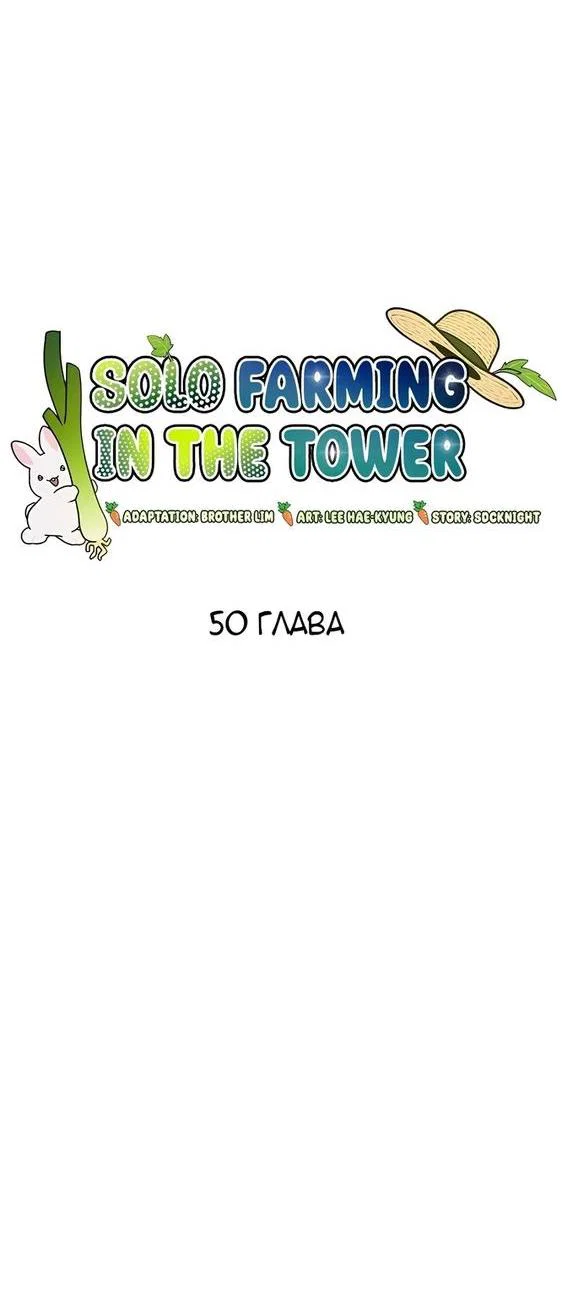 Read Фермерство в одиночку RU Manga Online
