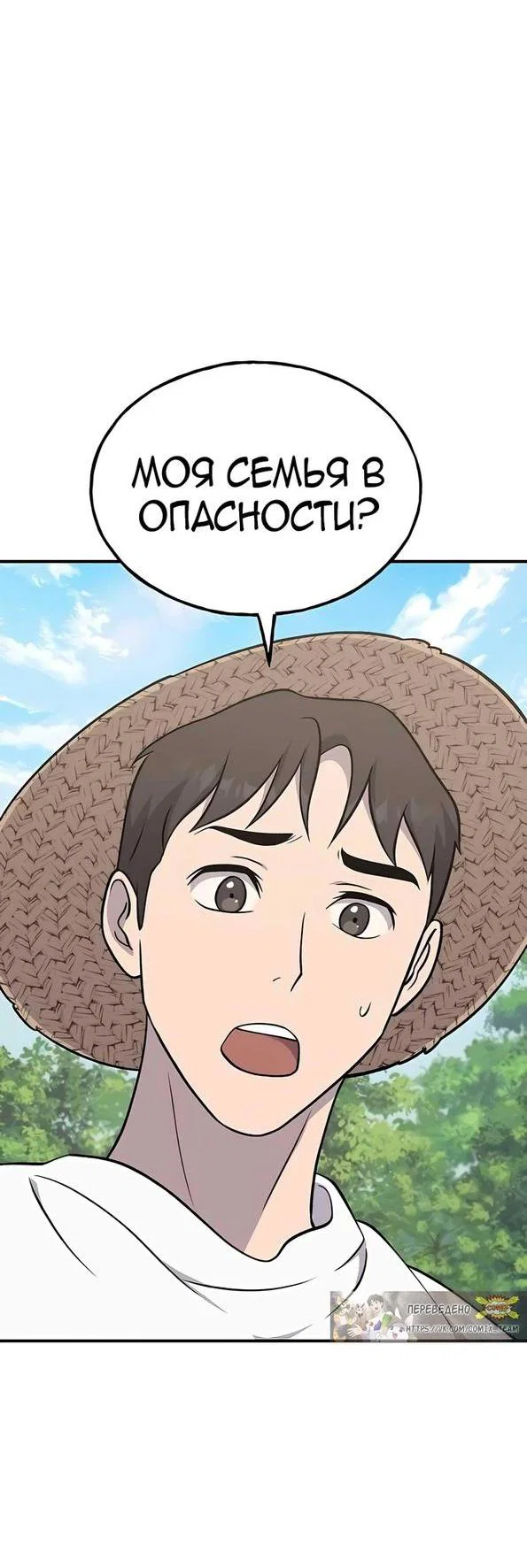 Read Фермерство в одиночку RU Manga Online