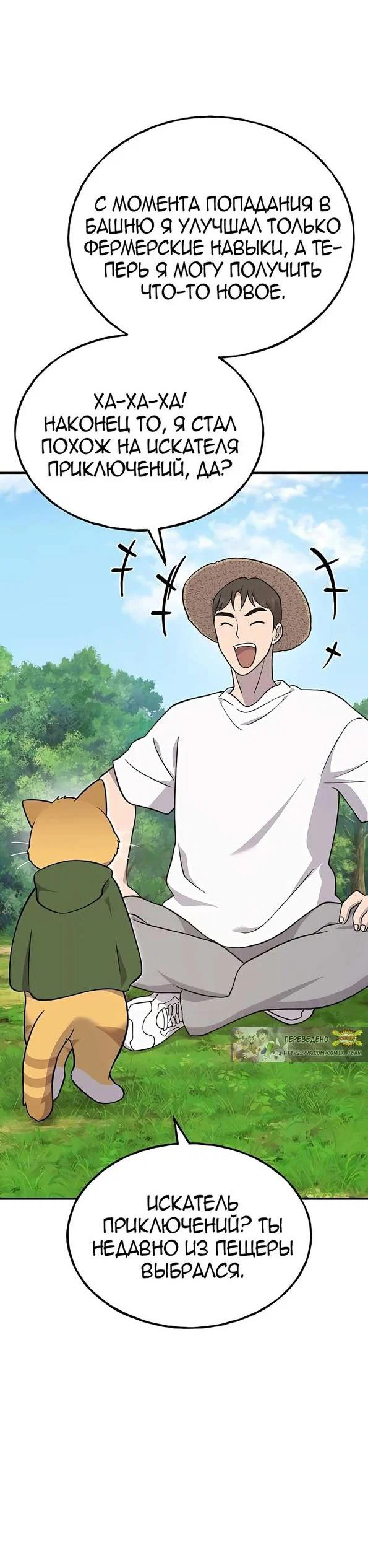 Read Фермерство в одиночку RU Manga Online