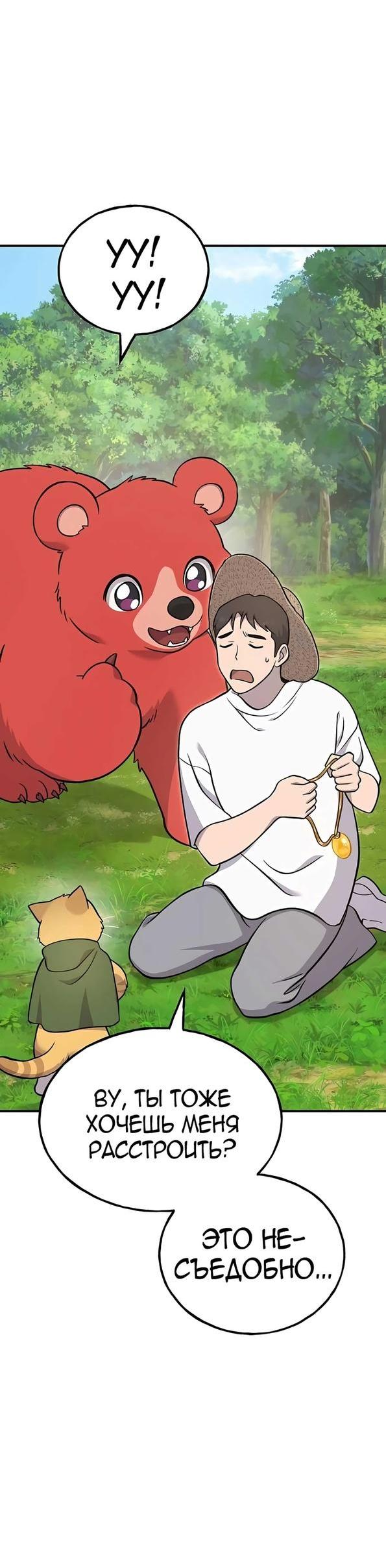 Read Фермерство в одиночку RU Manga Online